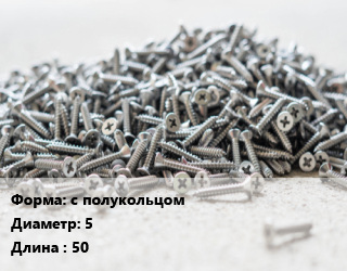 Шуруп с полукольцом 5х50 оцинкованный, упаковка 100 шт, Китай цена от 250.15 Тг / кг, где купить, условия доставки в Актау и Мангистауской области